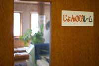 じょんのびルーム