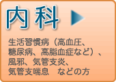 内科